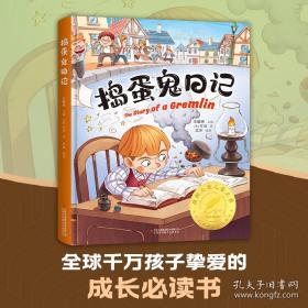 捣蛋鹦鹉外传