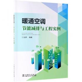 暖通空调现代控制技术 刘春蕾 等 编著