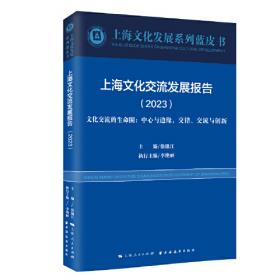 上海电影产业发展报告(2022)(上海文化发展系列蓝皮书)