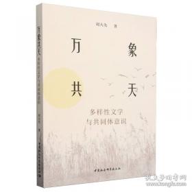 八旗心象：旗人文学、情感与社会