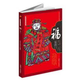 《中华年俗文化丛书：寿》