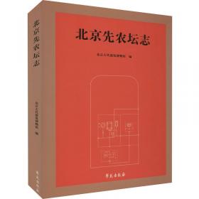 北京古代建筑博物馆文丛（第2辑 2015）