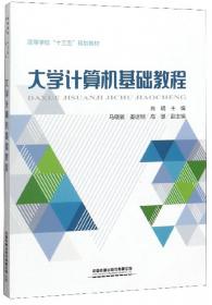 普通高等教育“十一五”国际级规划教材·北京高等教育精品教材：计算机网络基础教程