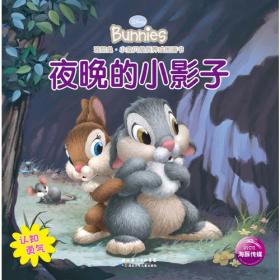 班尼兔成长图画书--安静的班尼兔和森林音乐会
