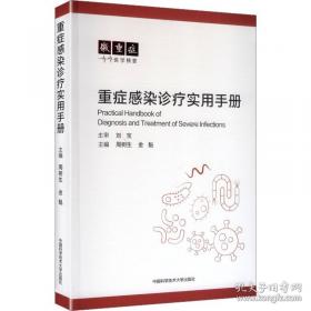 重症医学病理生理紊乱:诊断与治疗临床思路 