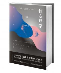 性心理学：汉译经典-021