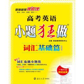 (全新版)江苏省五年一贯制高职专转本英语考试一本通