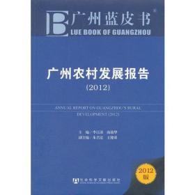 中国广州城市建设发展报告.2009.2009