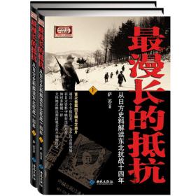 最漫长的十四天：南京大屠杀幸存者口述实录与纪实
