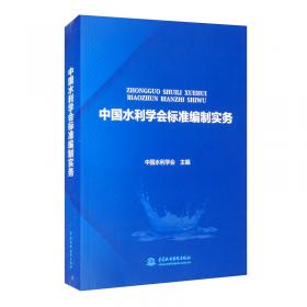 中国水利学会2013学术年会论文集（摘要）