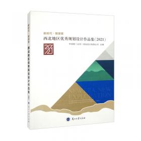 变革与创新 中规院(北京)规划设计有限公司优秀规划设计作品集Ⅲ