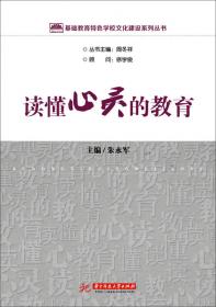 基础教育特色学校文化建设系列丛书：润泽生命