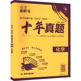 2025版理想树高考试题攻略 第1辑 地理 一年真题风标卷 高考试题汇编 复习检测