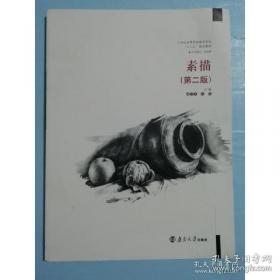 素描·几何体——零起点美术技法入门系列
