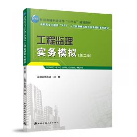 工程流体力学（第二版）/普通高等教育“十二五”规划教材