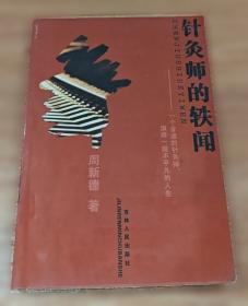 针灸名家医案解读