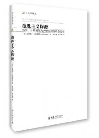 社会宏观动力学：探求人类组织的理论