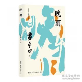 贾平凹小说精选：中国当代实力派作家大系