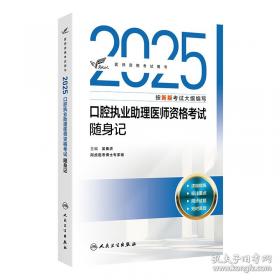 考试达人：2022全国护士执业资格考试随身记