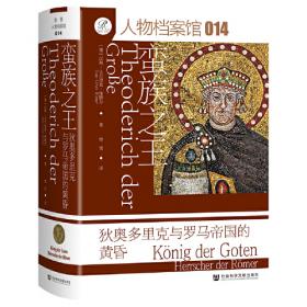 索恩丛书·西方通史：从古代源头到20世纪