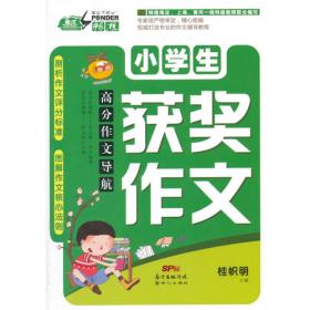 高分作文导航——小学生作文大全