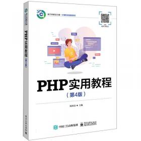 PHP求职宝典