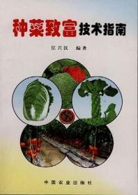 新农村新青年文库：野生蔬菜栽培与利用