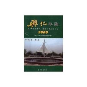 兴化访垛(英文版)/寻找桃花源中国重要农业文化遗产地之旅