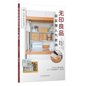 无印良品的改革：無印良品缘何复苏