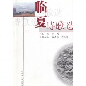 临夏回族自治州史话——甘肃史话丛书