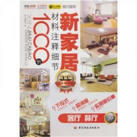 长寿保健全书-新家庭书架品质生活系列图书