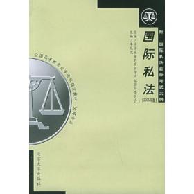 国际私法学/21世纪法学系列教材·基础课系列