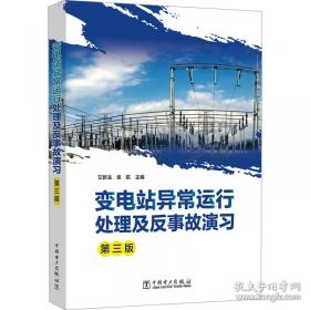 变电运行操作队标准化工作手册