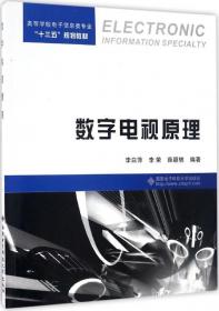 通信原理常见题型解析及模拟题（第3版）/21世纪通向研究生之路系列丛书