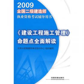 2010《安全生产管理知识》命题点全面解读（2010年版）