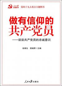 制度建设进行时 《中国共产党廉洁自律准则》《中国共产党纪律处分条例》学习读本