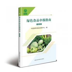 2017绿色食品发展报告