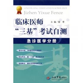 医师资格实践技能考试辅导——临床 口腔 公共卫生分册