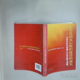 走在时代前列的纲要:江泽民“三个代表”理论和实践研究