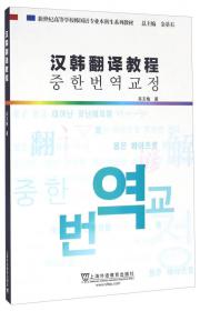 汉韩句法结构对比研究