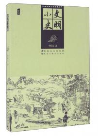 中国古典文学名著丛书：活地狱 中国现在记