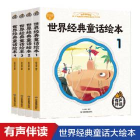 国学启蒙经典故事 全4册 千字文+千家诗+三字经+弟子规 大字注音彩绘版 3-6岁早教启蒙益智认知书