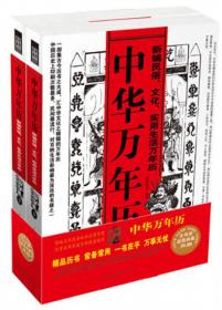 中国家庭自疗经典系列·中华药粥全书：学做药粥不生病