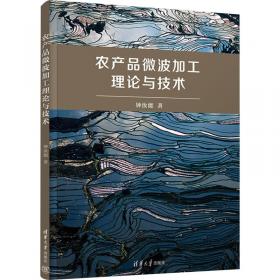 农产品加工新技术/新型职业农民示范培训教材