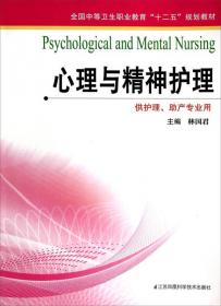 全国中等卫生职业教育“十二五”规划教材：解剖学及组织胚胎学