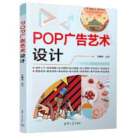 POP广告设计