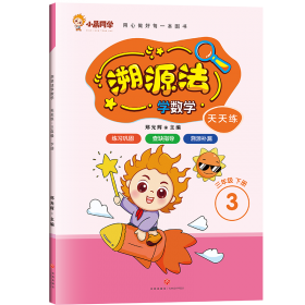 溯源法学数学