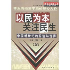 以民为本/中华优秀传统文化核心理念丛书
