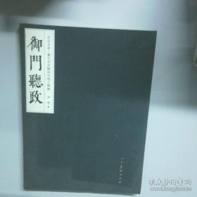 北京孔庙国子监史话