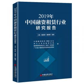中国融资租赁行业2015年度报告